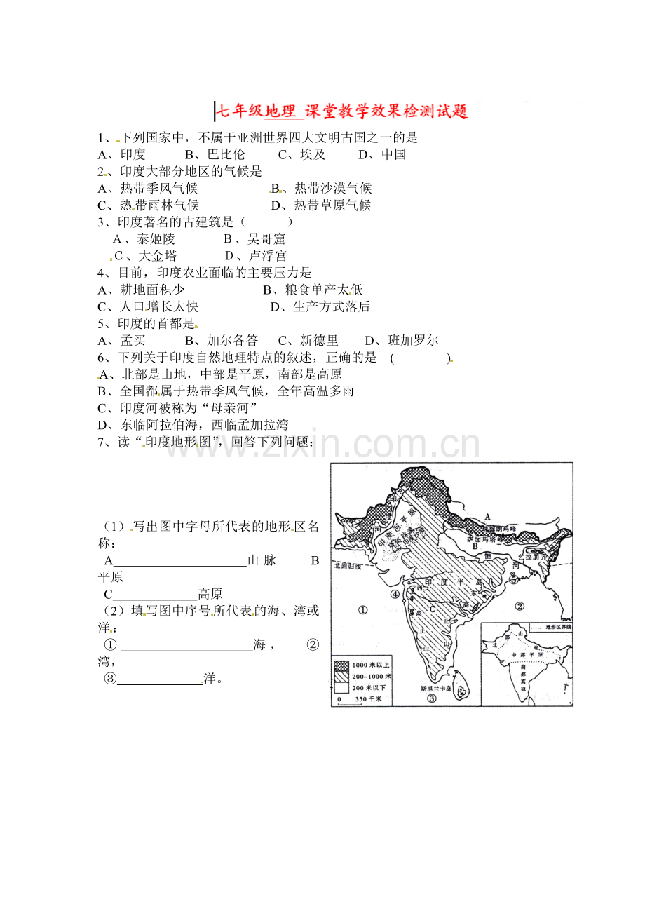 印度练习题1.doc_第1页