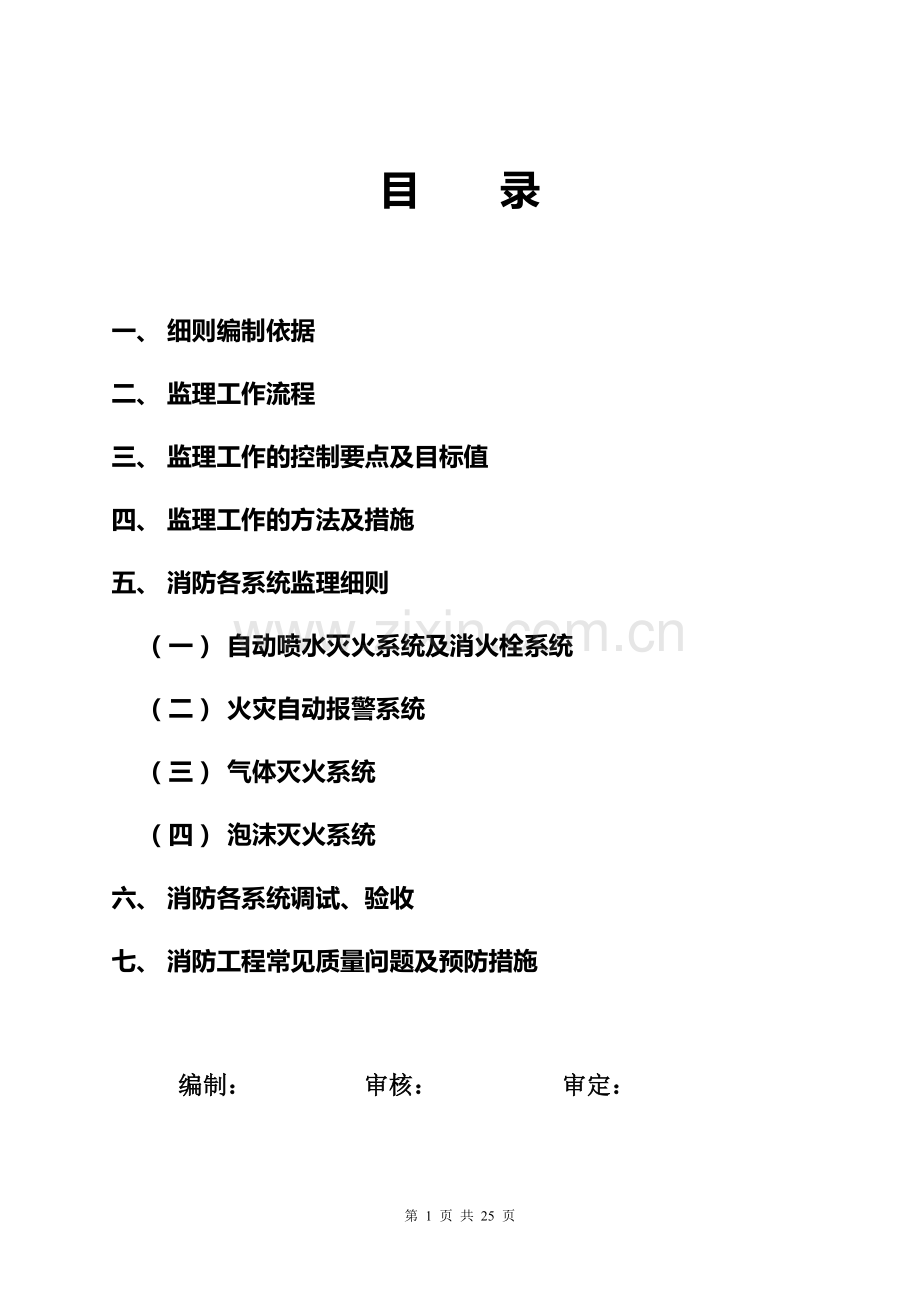 消防监理细则1.doc_第2页