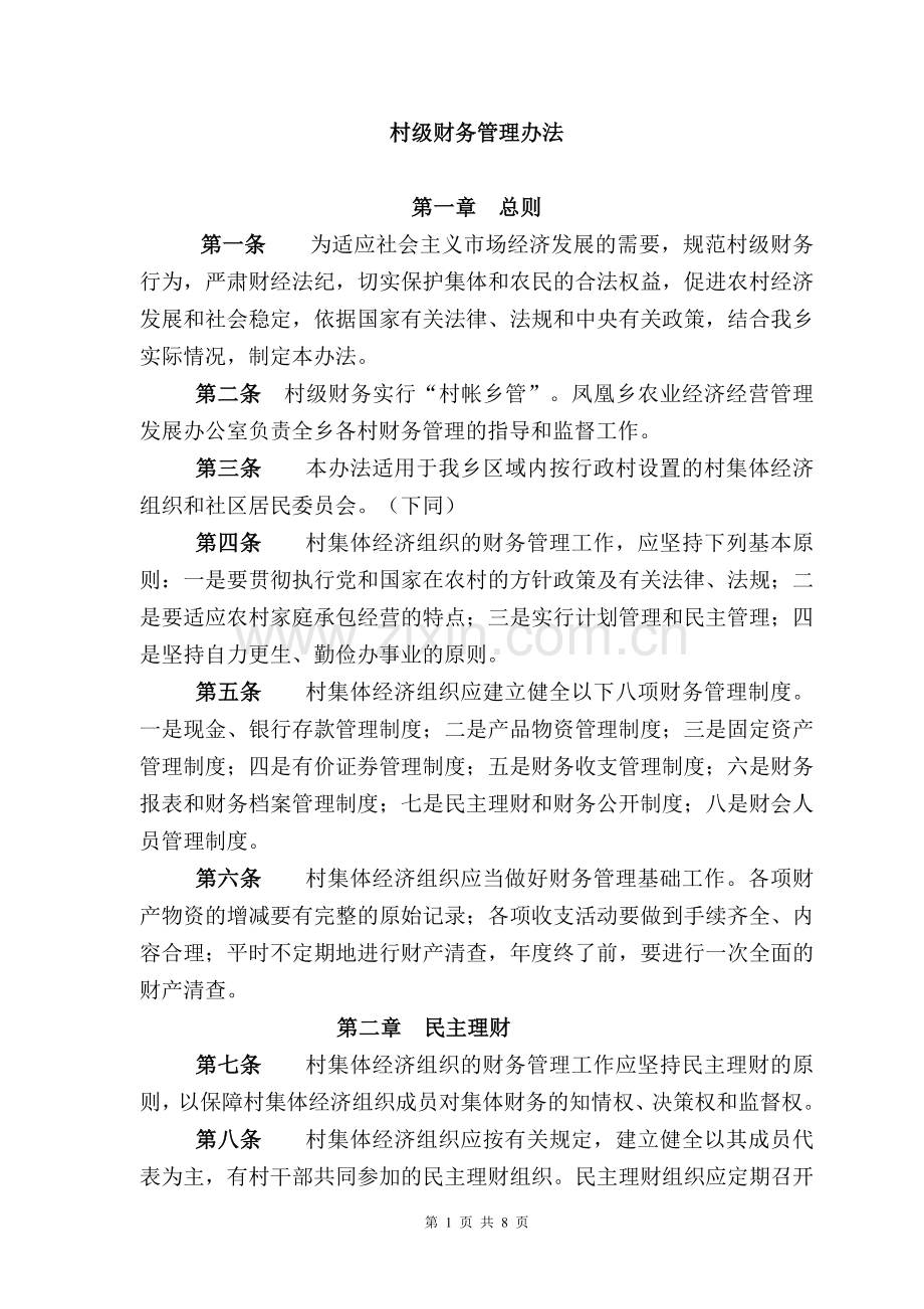 村级财务管理资料.doc_第1页