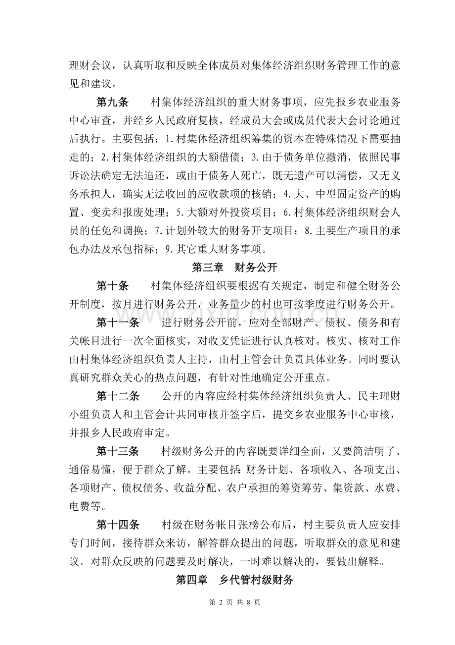 村级财务管理资料.doc_第2页