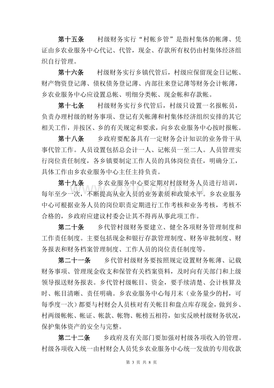 村级财务管理资料.doc_第3页