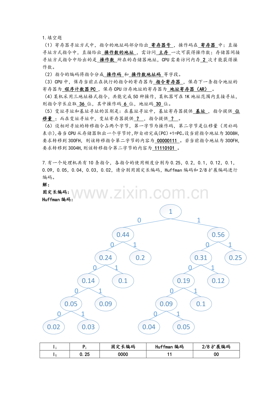 计算机组成原理练习题.doc_第1页