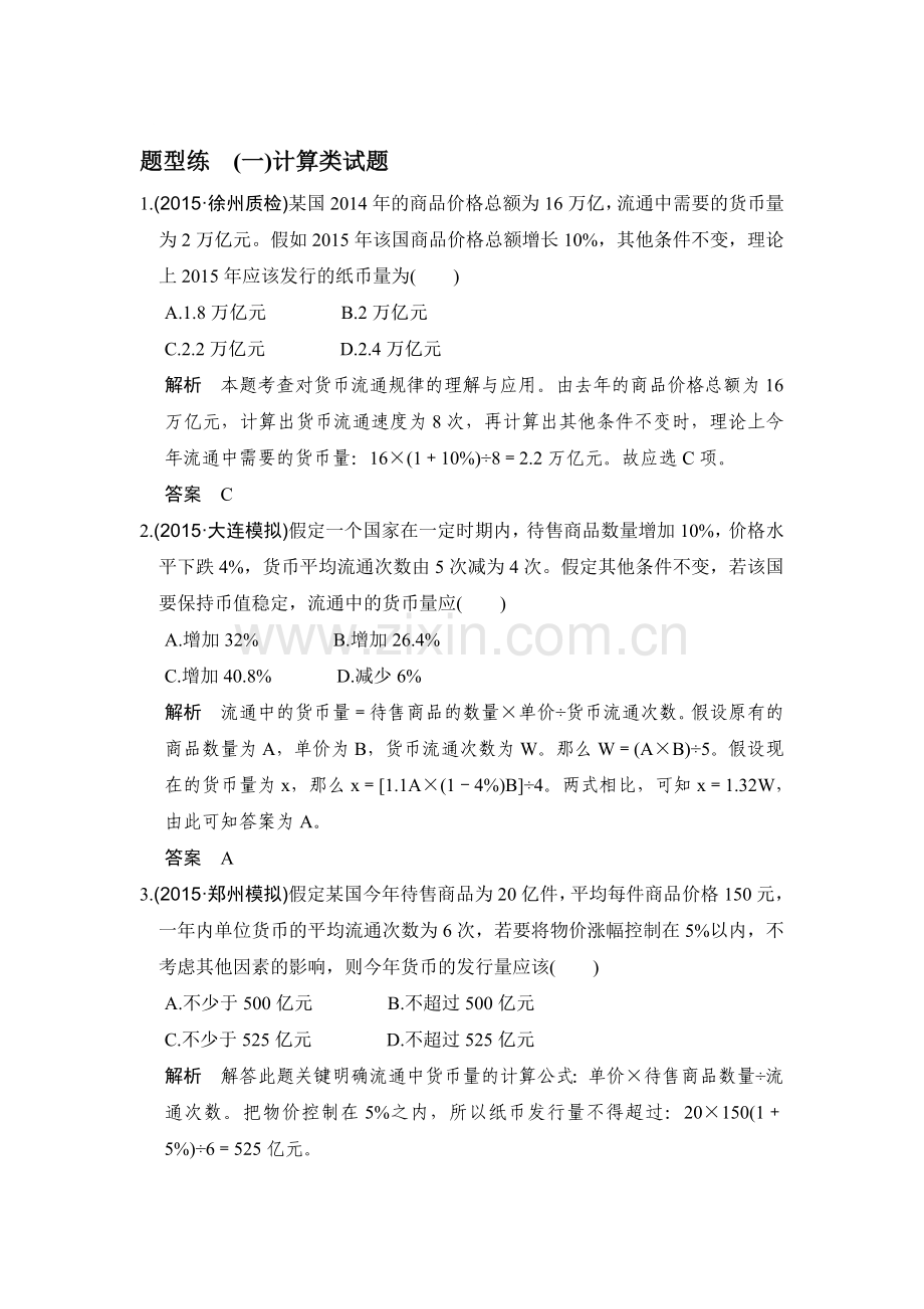 2016届江苏高考政治第二轮复习检测试题26.doc_第1页