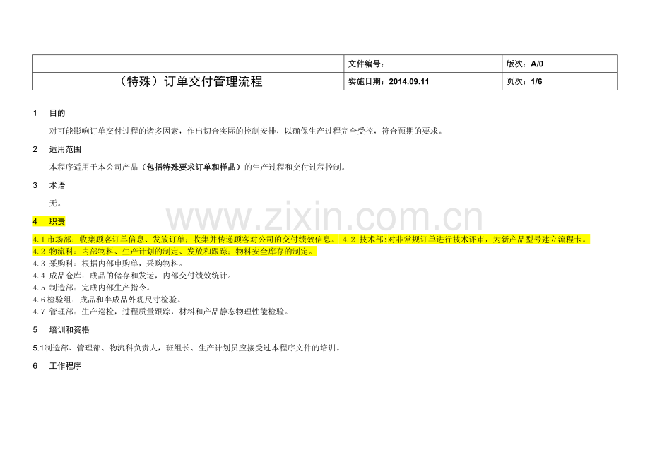 订单交付管理流程.doc_第3页