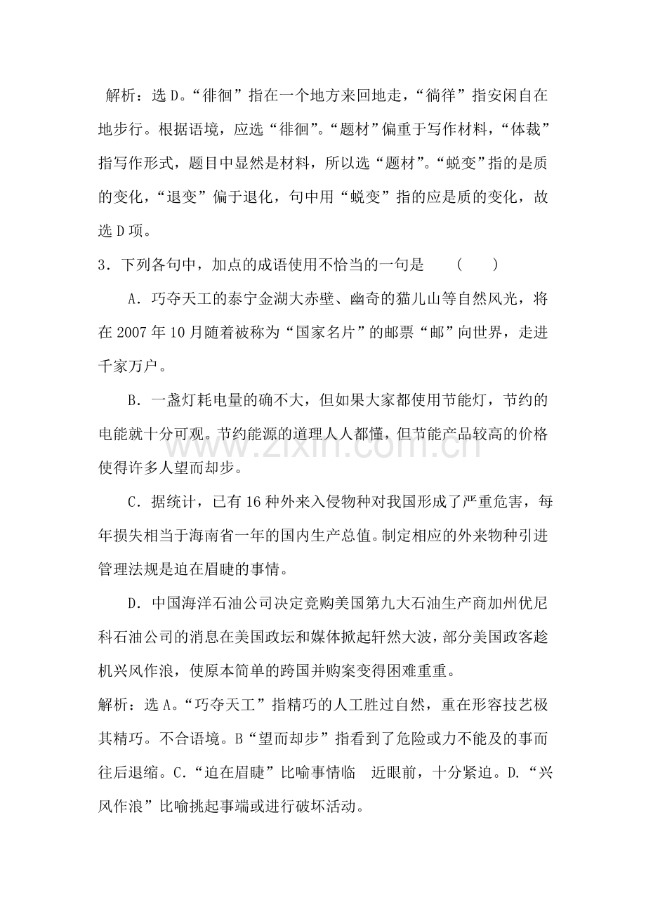 高一语文下册单元专题复习测试6.doc_第2页