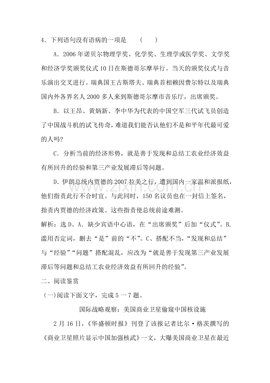 高一语文下册单元专题复习测试6.doc_第3页