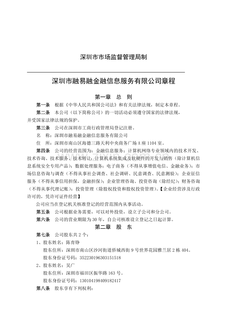 有限公司章程(执行董事).doc_第2页