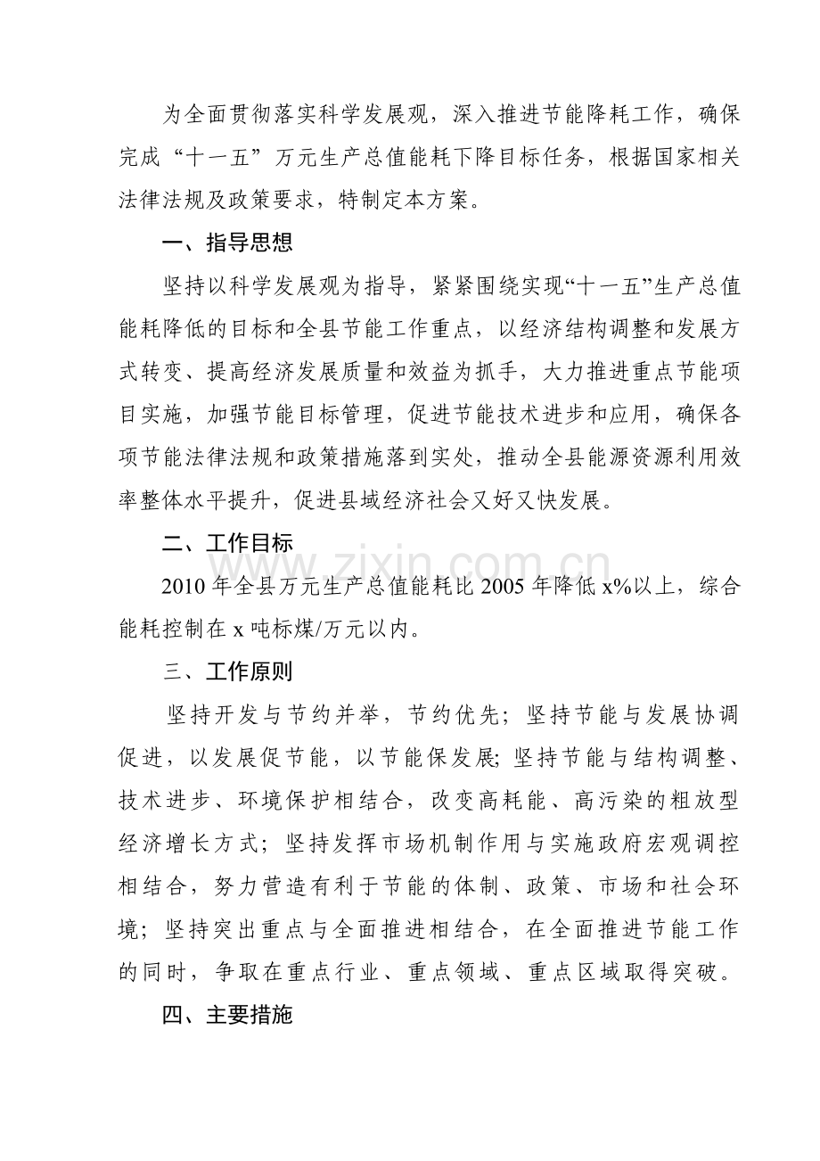 Xx县节能减排实施方案.doc_第2页