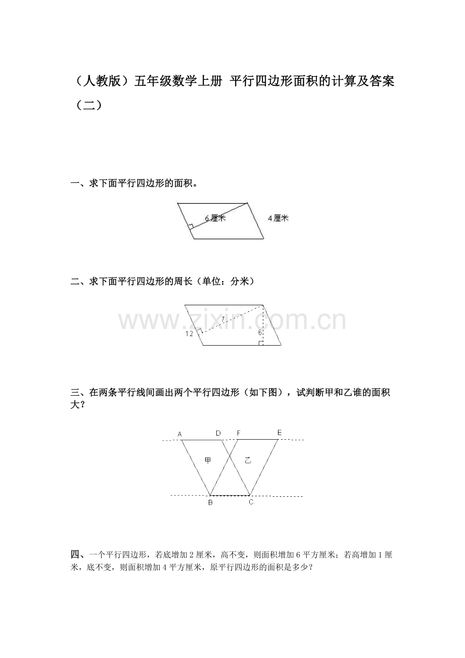 五年级数学上册课时同步检测试题13.doc_第1页