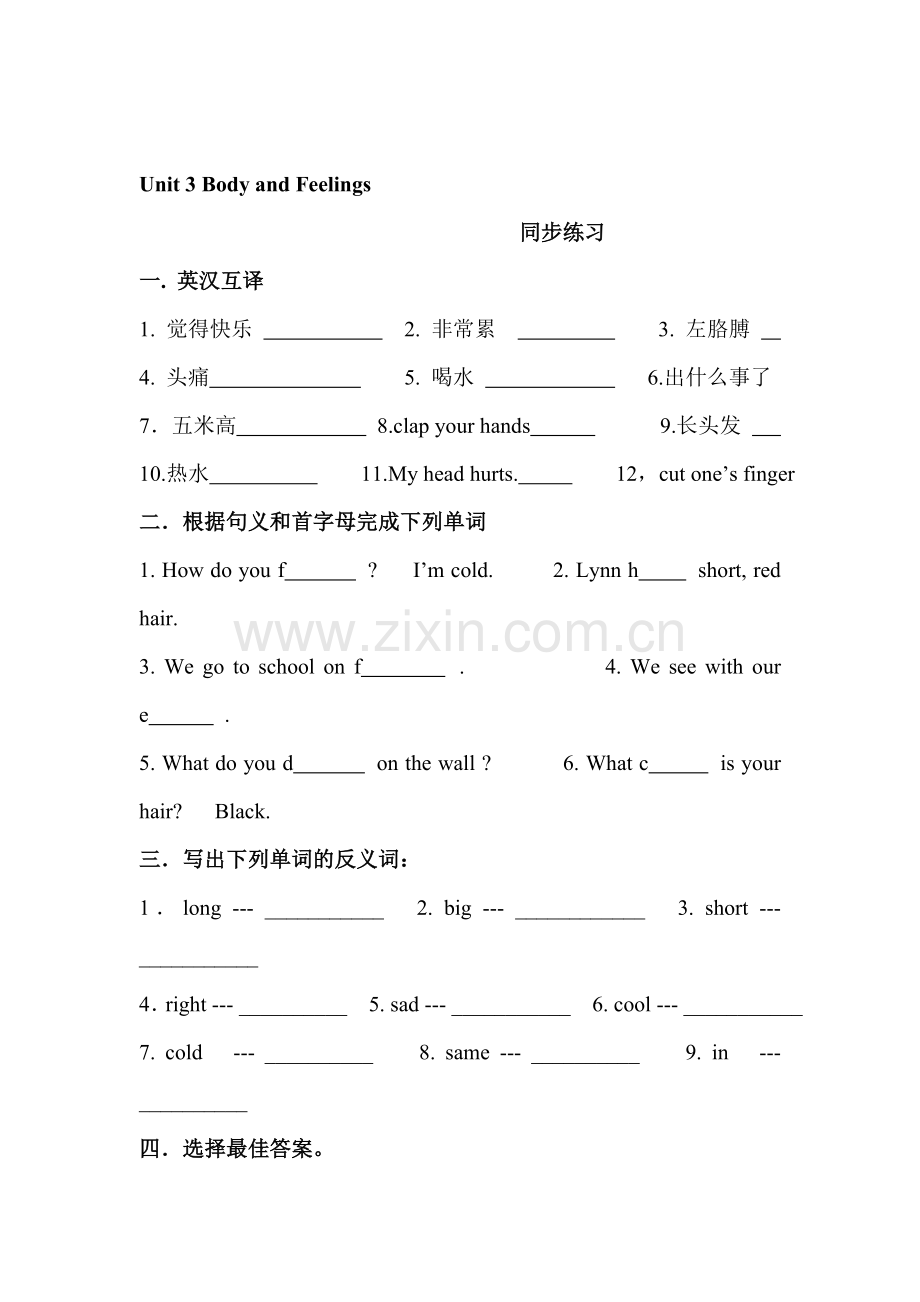 八年级英语Body-and-Feelings同步练习.doc_第1页