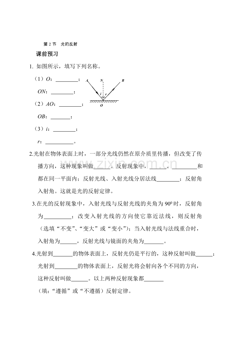 八年级物理上学期课时同步测试题23.doc_第1页