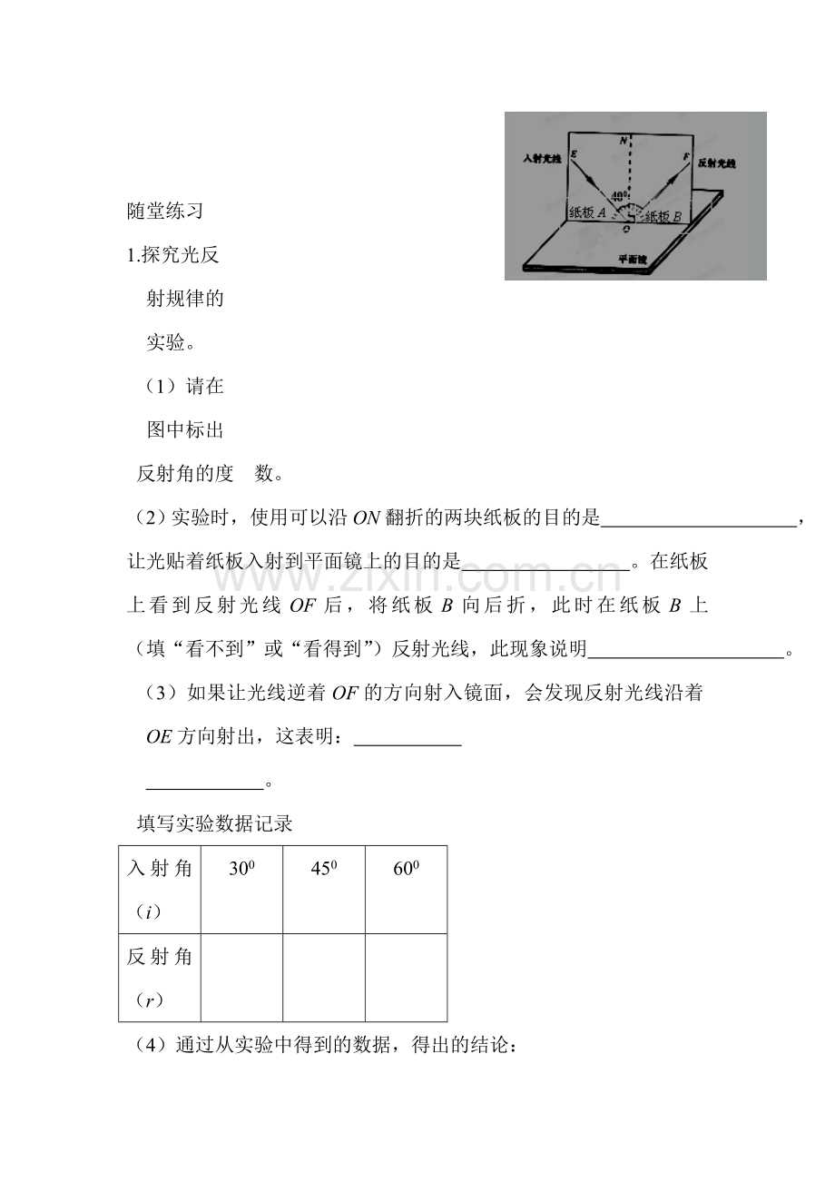 八年级物理上学期课时同步测试题23.doc_第2页