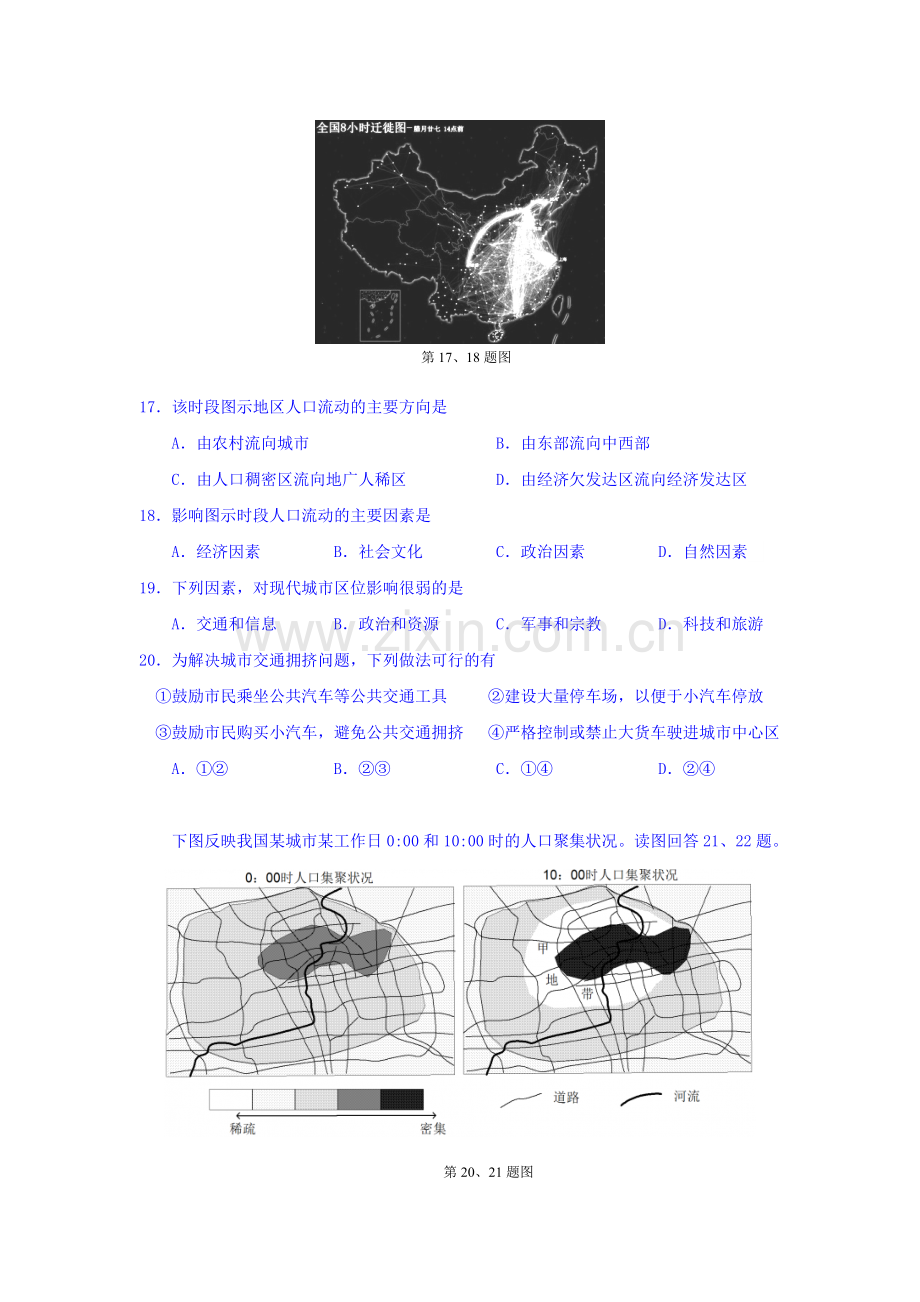 浙江省桐乡市2015-2016学年高一地理下册期中考试题.doc_第3页