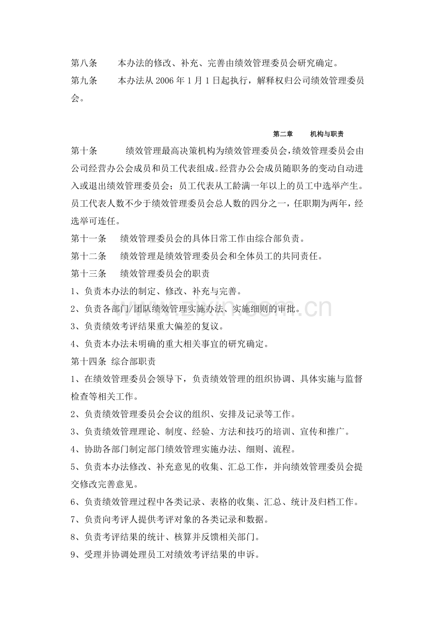 行为与绩效管理暂行办法.doc_第2页