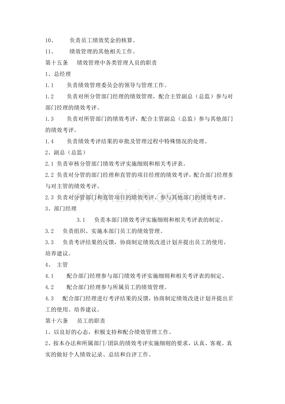 行为与绩效管理暂行办法.doc_第3页