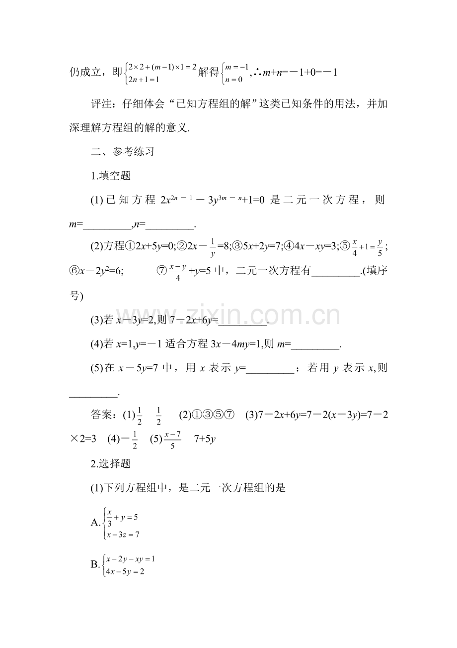 八年级数学谁的包裹多同步练习2.doc_第2页