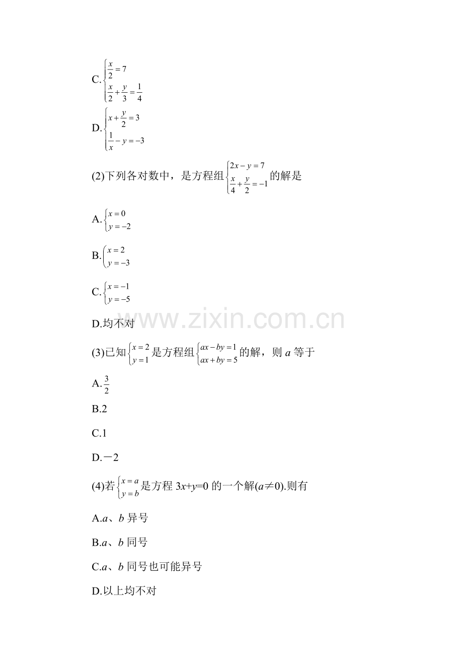 八年级数学谁的包裹多同步练习2.doc_第3页