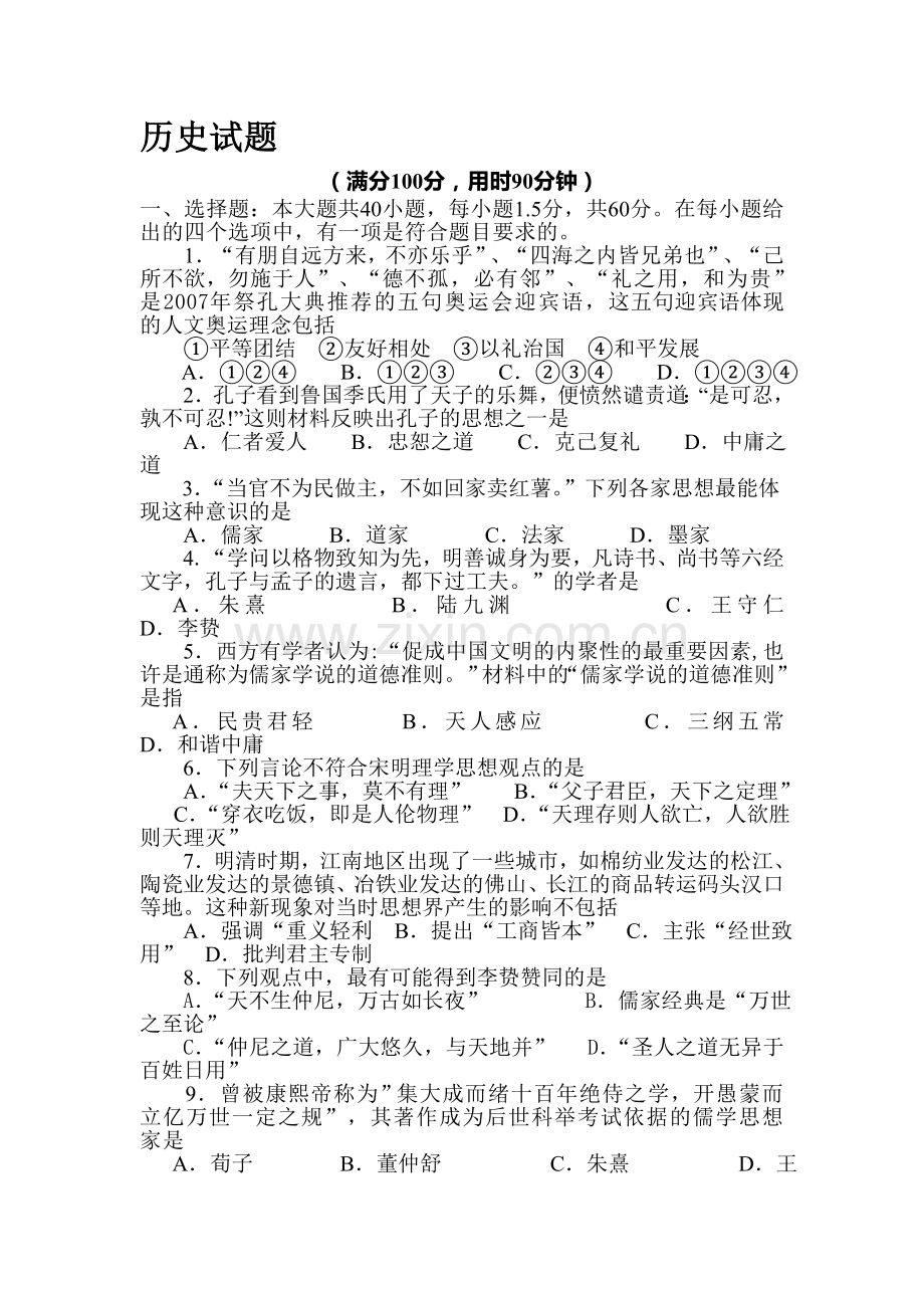 高二历史下册第一次段考试题.doc_第1页