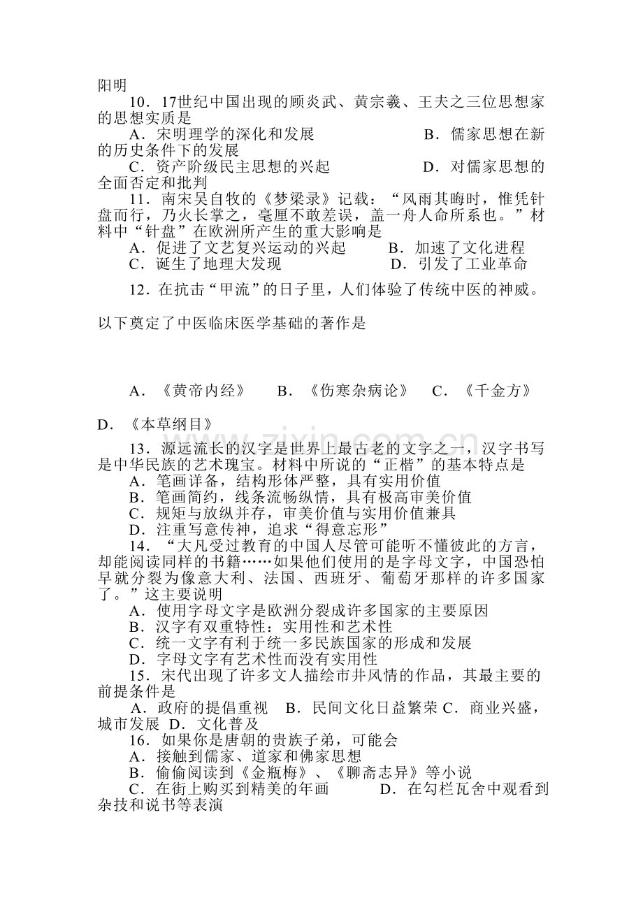 高二历史下册第一次段考试题.doc_第2页