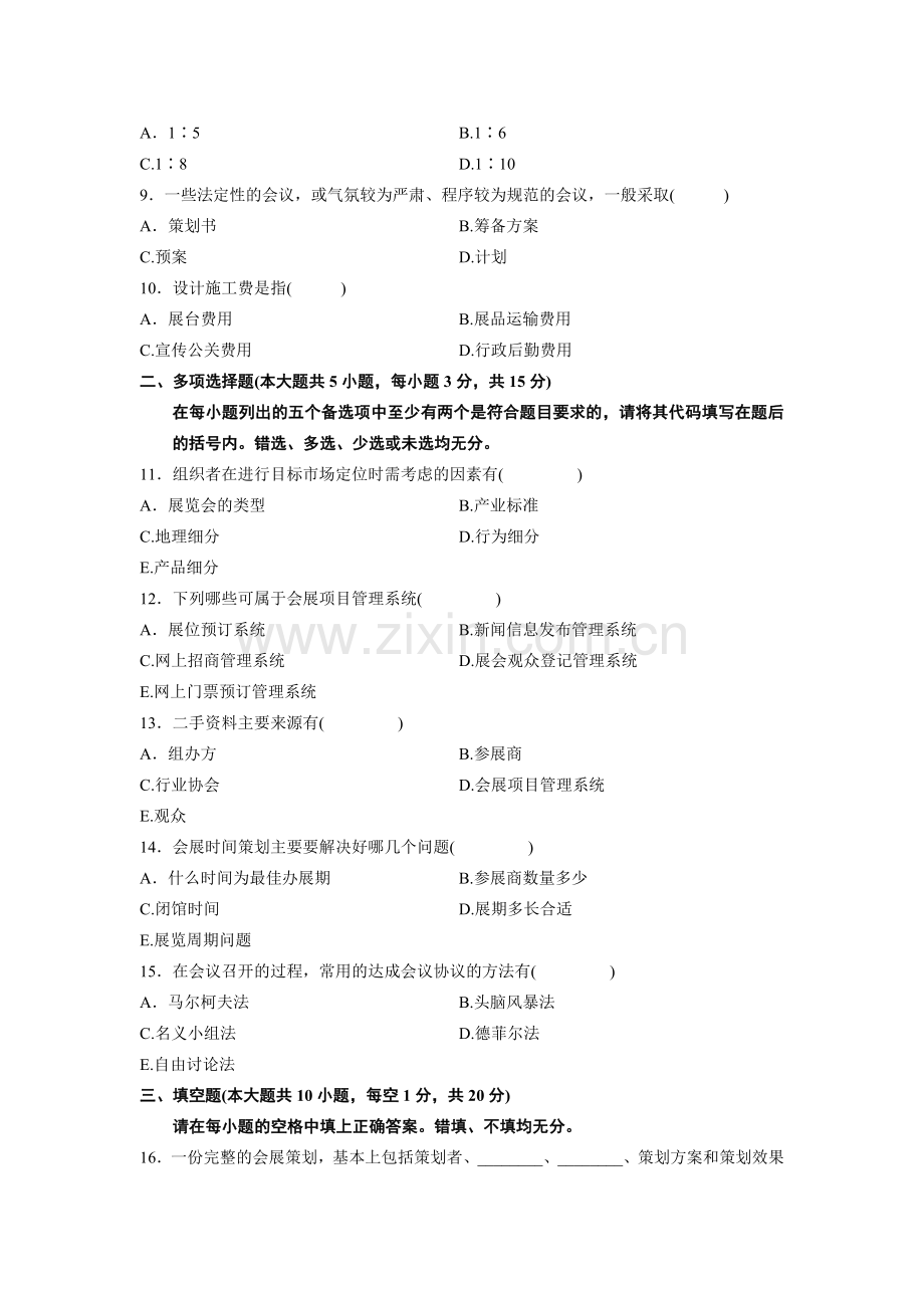 浙江省2011年4月高等教育自学考试会展策划试题.doc_第2页