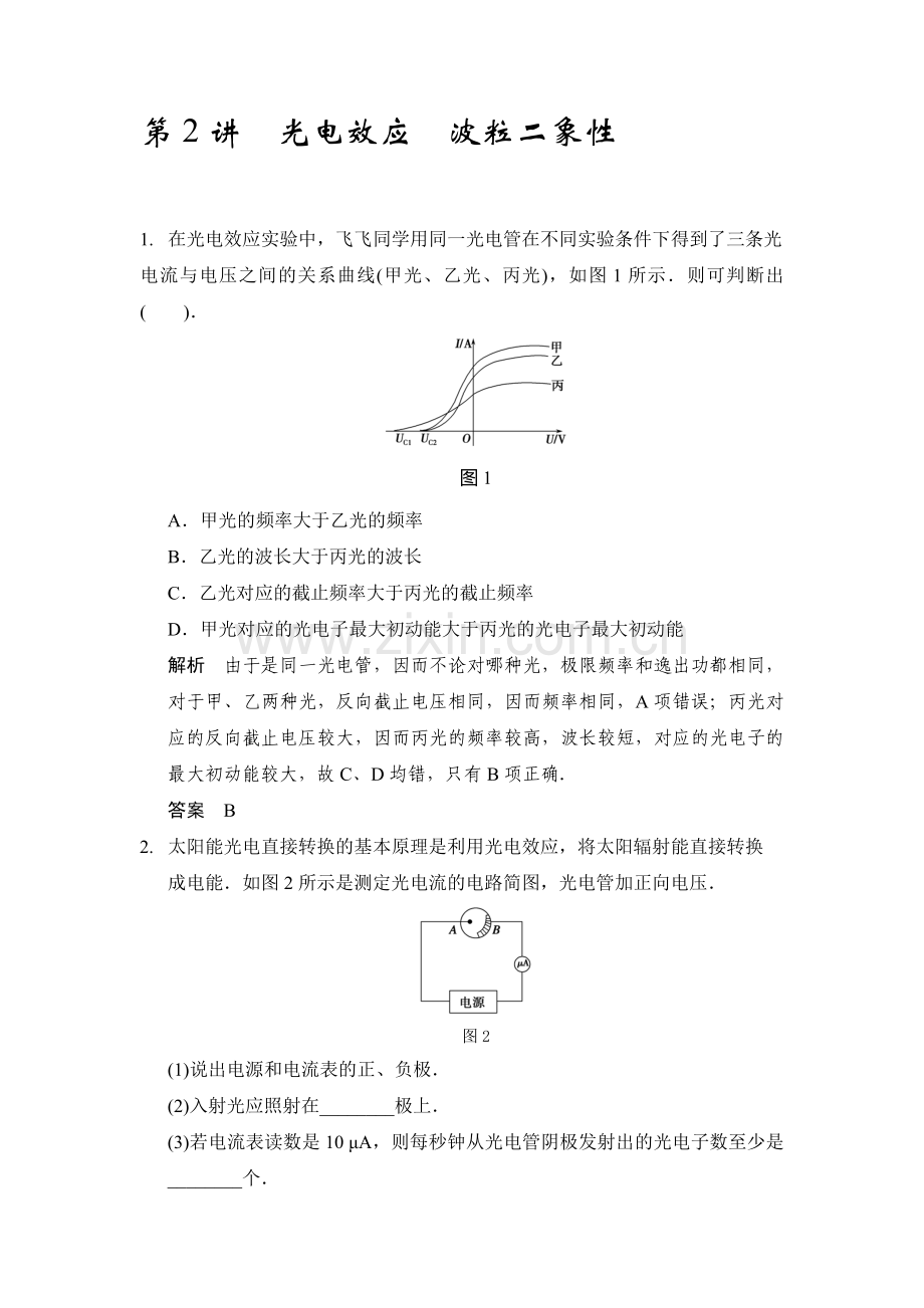 2015届高考物理第一轮复习收尾训练题2.doc_第1页