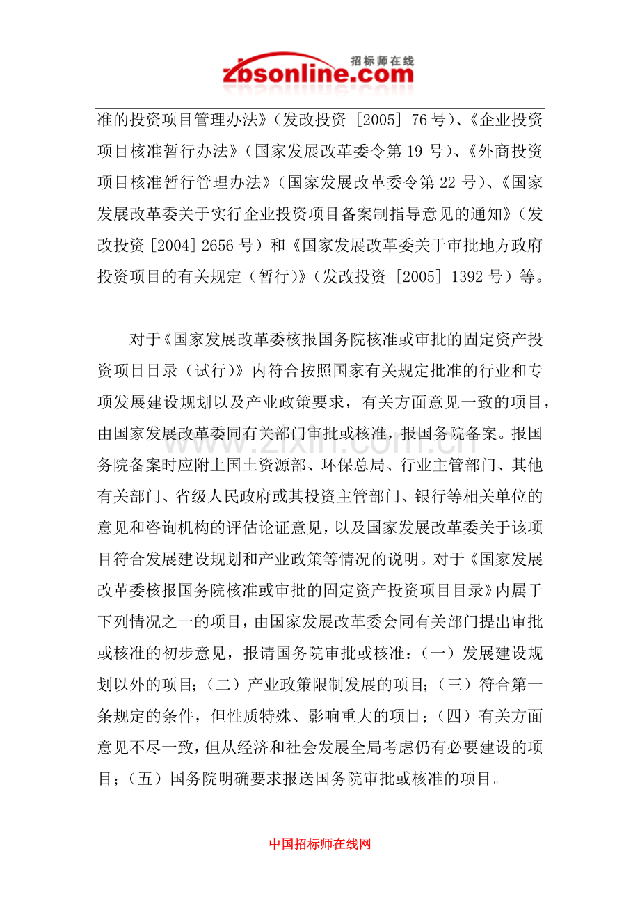 工程建设项目的投融资管理.docx_第2页