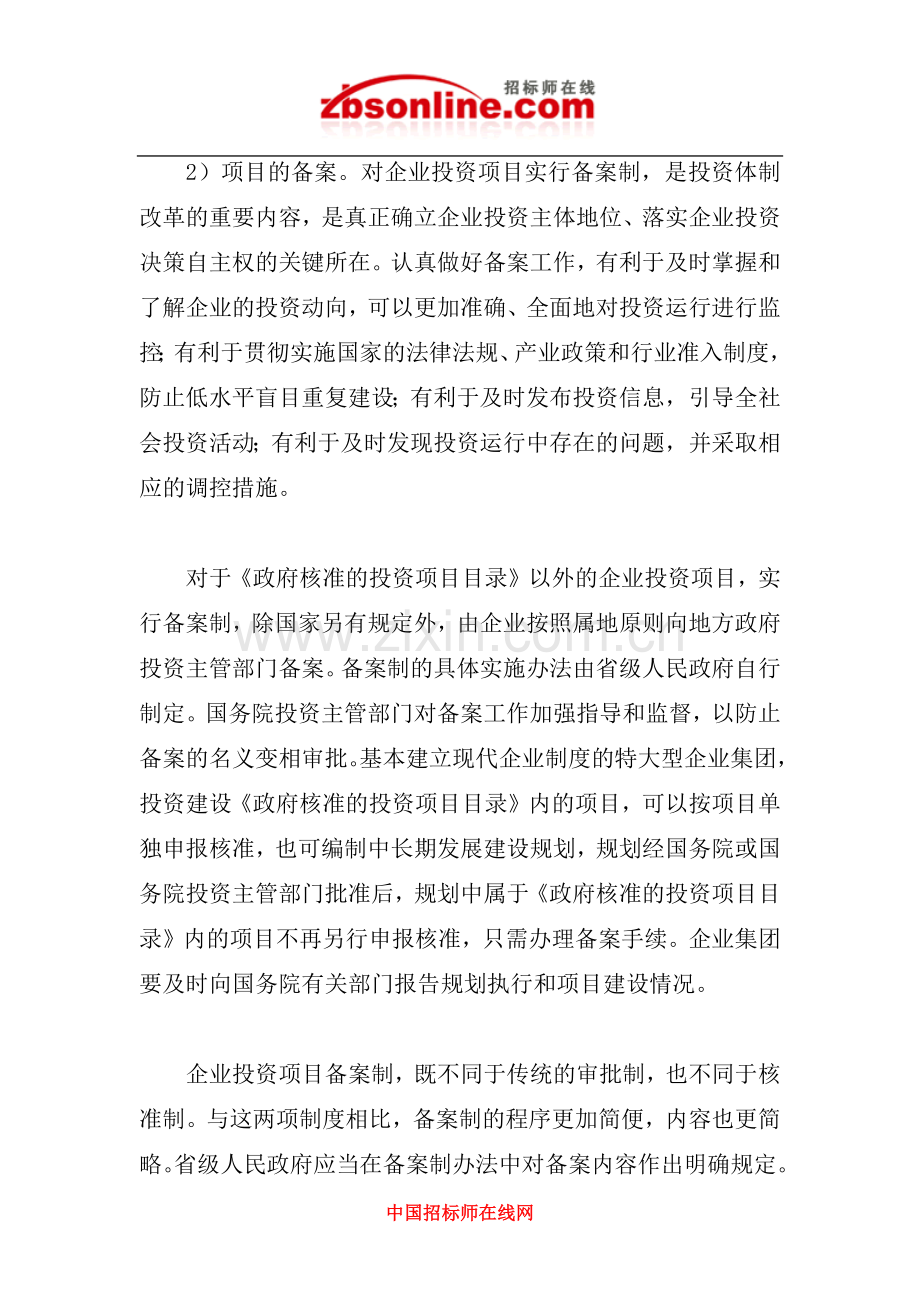 工程建设项目的投融资管理.docx_第3页