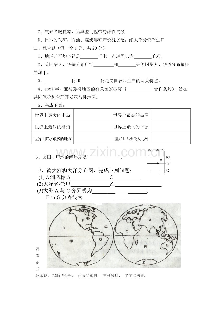 七年级地理下册第一学月考试题.doc_第2页