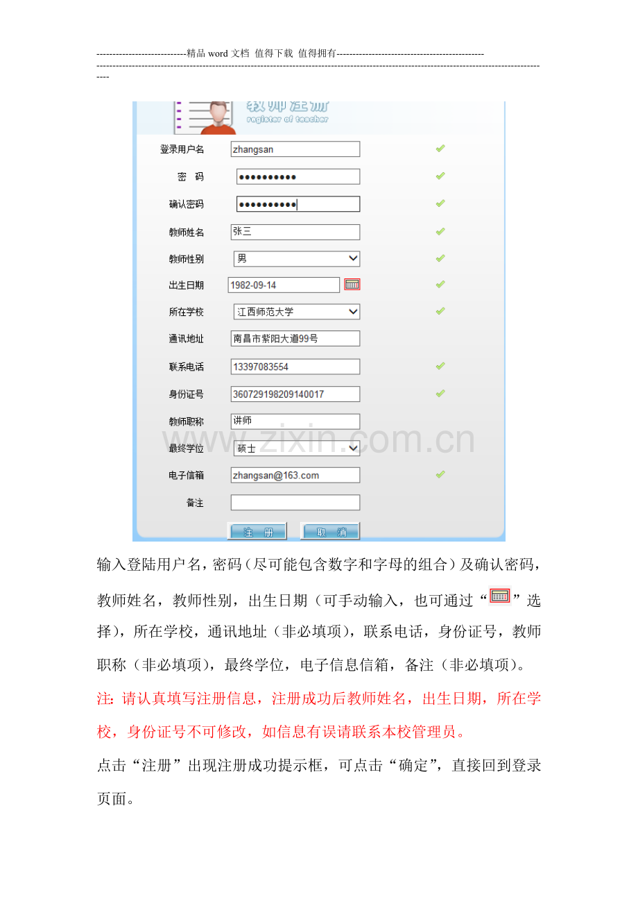 江西省教改管理平台使用手册.doc_第3页