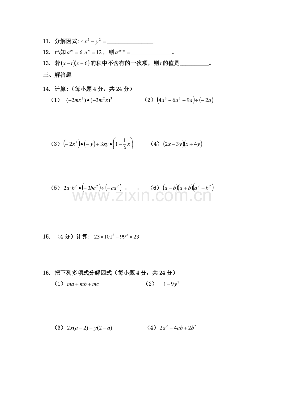 整式的乘除单元测试5.doc_第2页