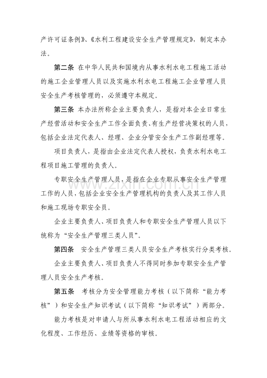 云南省水利水电工程施工企业主要负责人、项目负责人和专职安全生产管理人员安全生产考核管理办法..doc_第2页