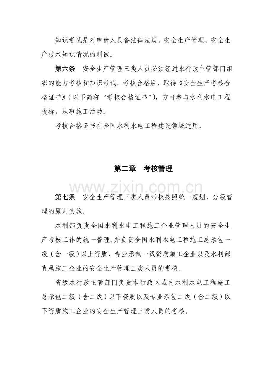 云南省水利水电工程施工企业主要负责人、项目负责人和专职安全生产管理人员安全生产考核管理办法..doc_第3页