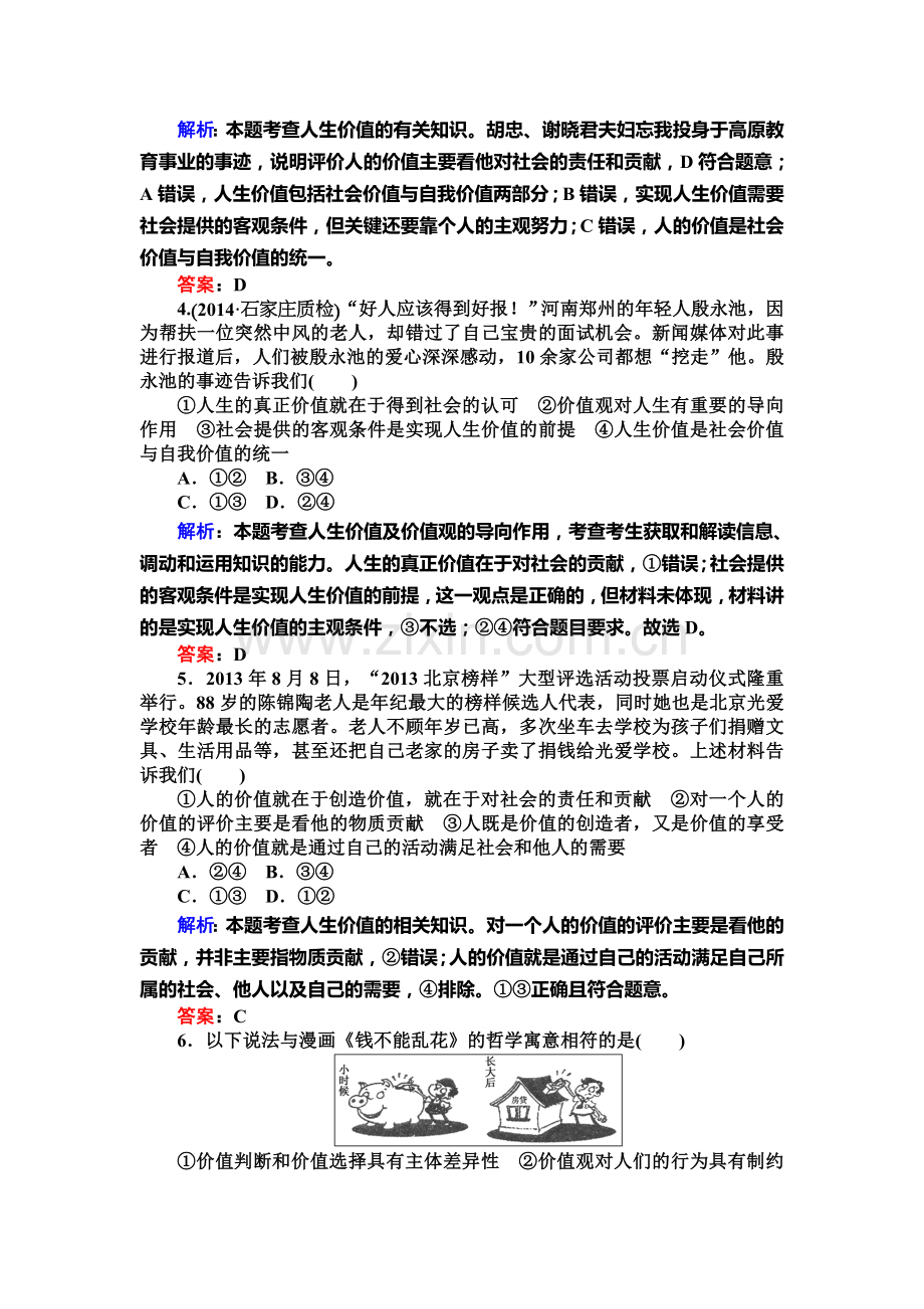 高三政治下学期单元评估检测试题16.doc_第2页