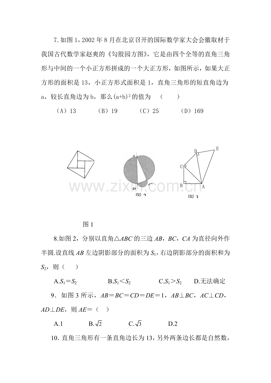 八年级数学勾股定理检测题.doc_第2页