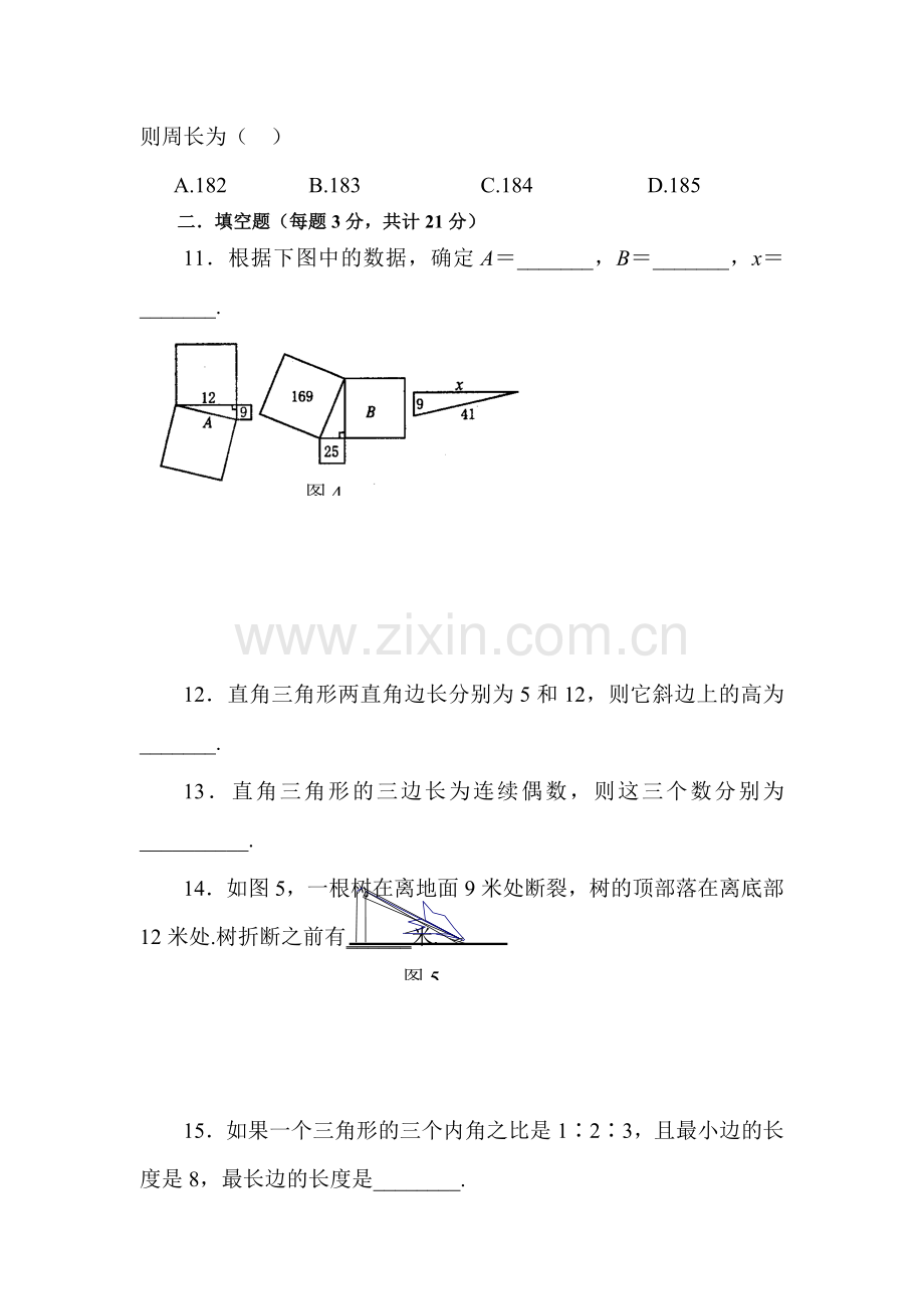 八年级数学勾股定理检测题.doc_第3页