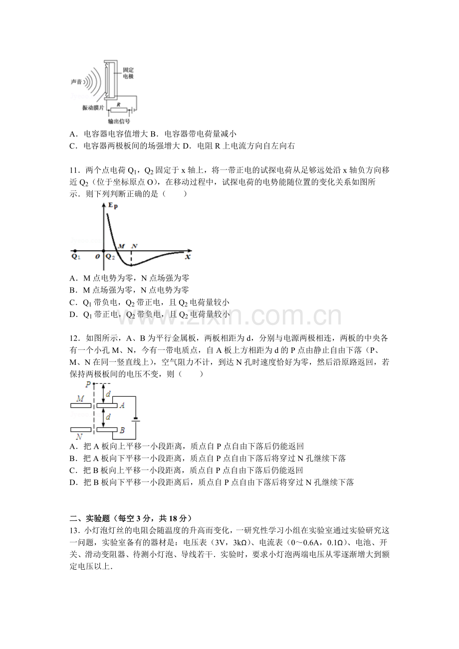 江西省赣州市2015-2016学年高二物理上册第一次月考试题.doc_第3页