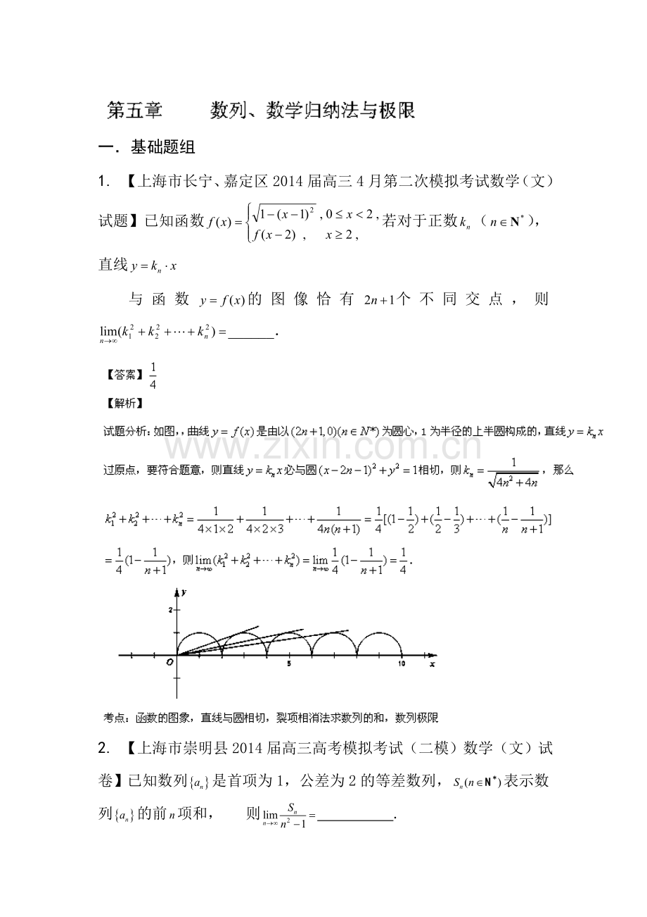 高三文科数学第一轮分项复习知识点检测题9.doc_第1页