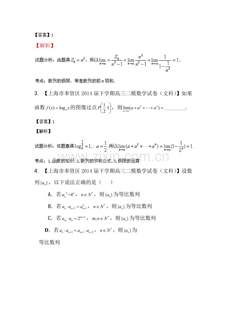 高三文科数学第一轮分项复习知识点检测题9.doc_第2页