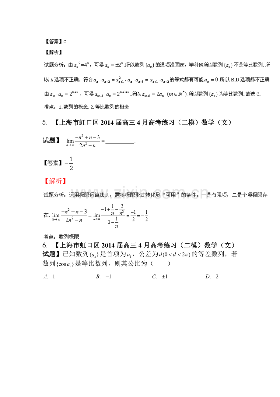 高三文科数学第一轮分项复习知识点检测题9.doc_第3页