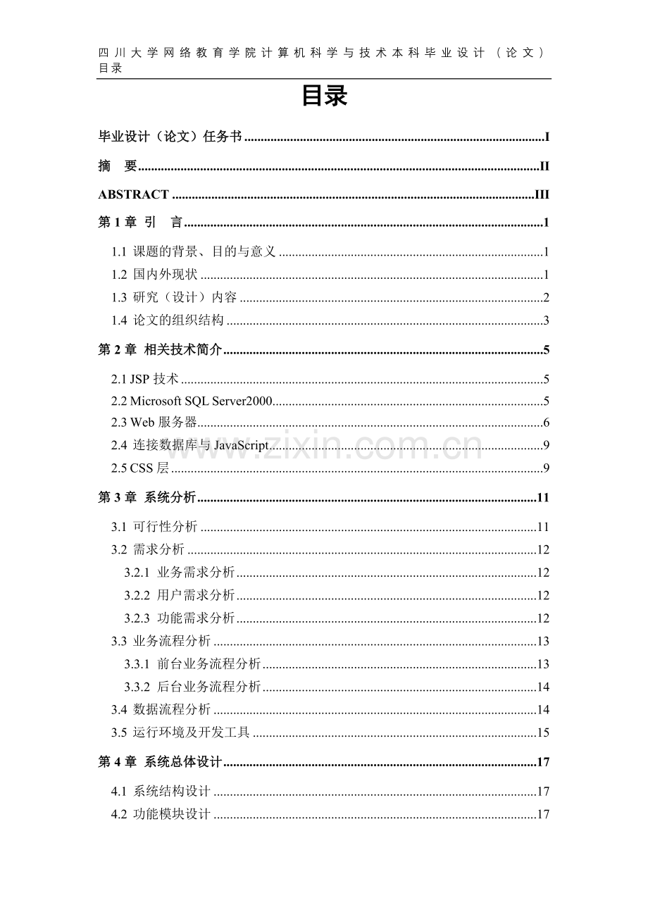 网上购物系统提纲.doc_第3页