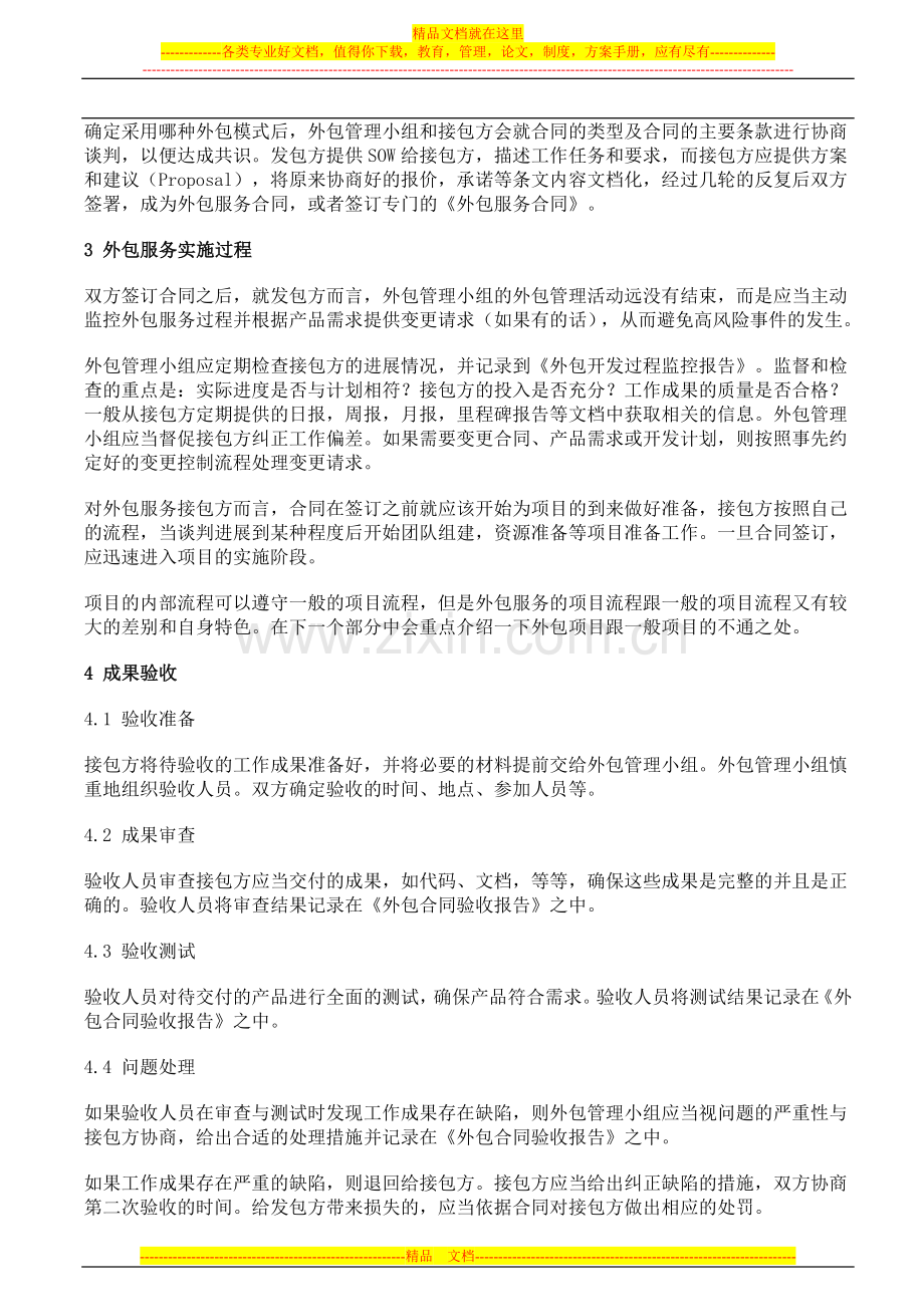 软件外包项目管理的全流程全过程解析.doc_第3页