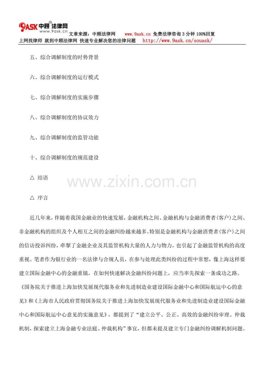 探索金融争议综合调解制度-促进上海国际金融中心建设.doc_第2页