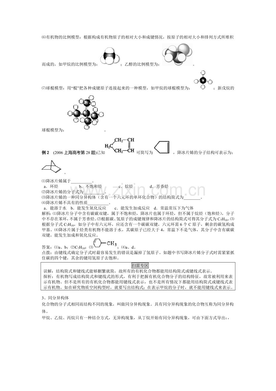 高二化学下册同步讲练检测3.doc_第3页