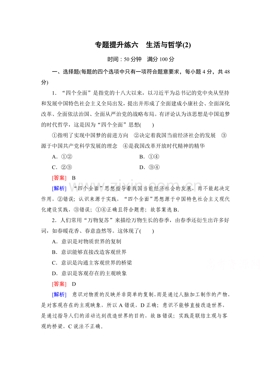 2016届高考政治第二轮复习检测36.doc_第1页