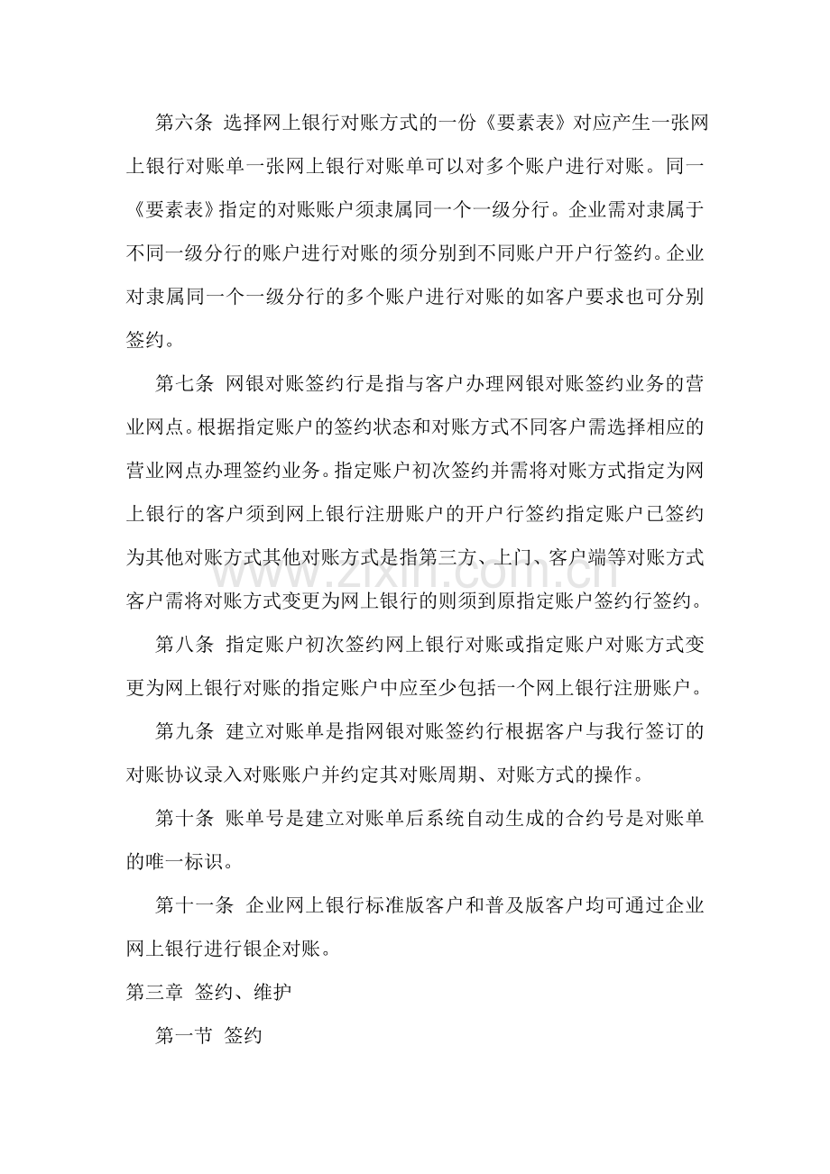 中国农业银行网上银行银企对账业务操作指引.doc_第2页