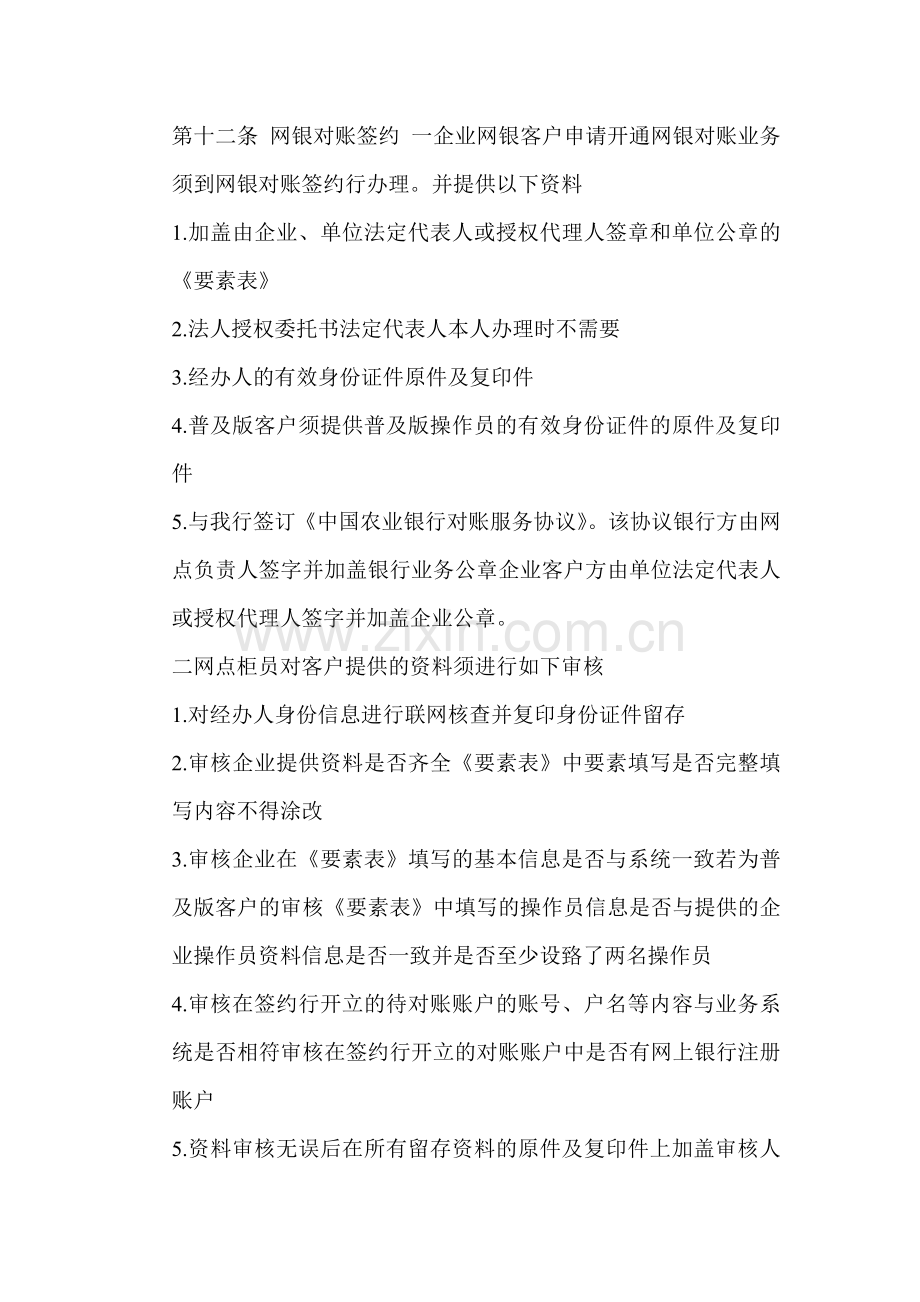 中国农业银行网上银行银企对账业务操作指引.doc_第3页