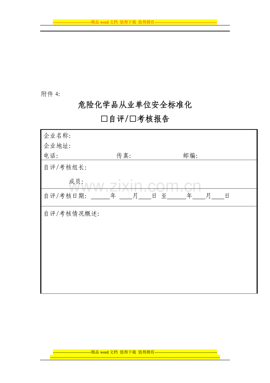 安全标准化企业应建立的规章制度.doc_第1页