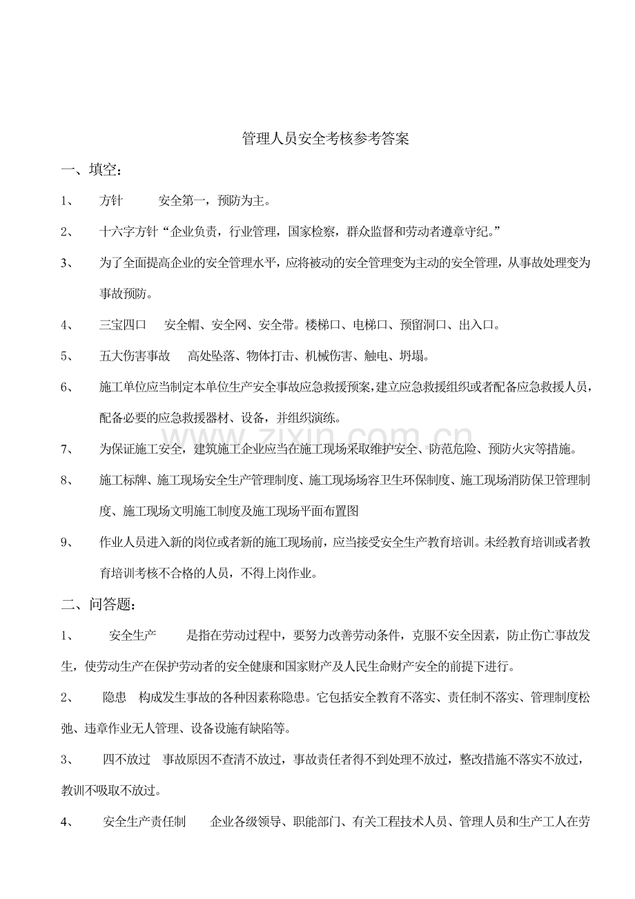 管理人员安全考试题.doc_第3页