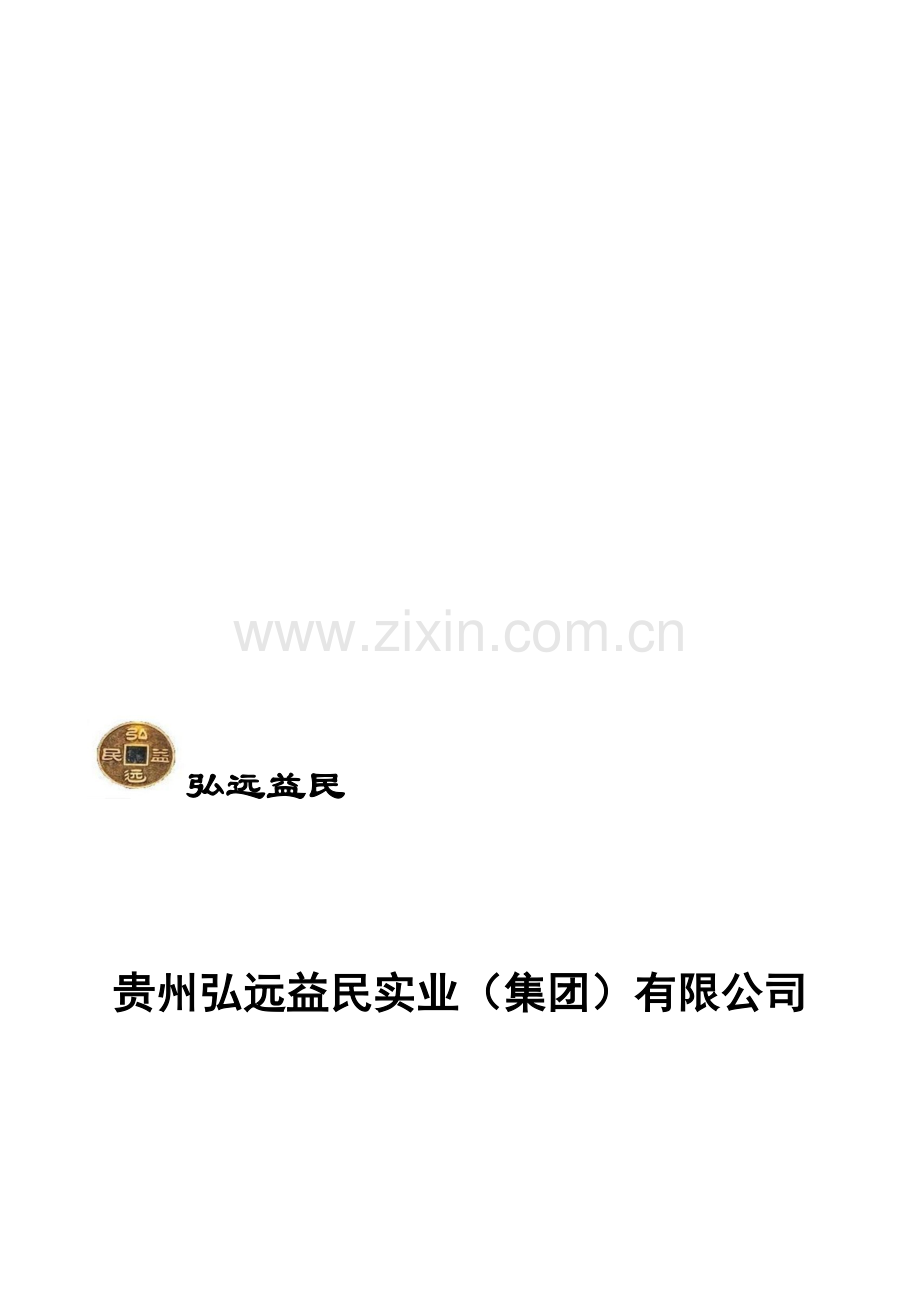 集团公司会议制度.doc_第1页