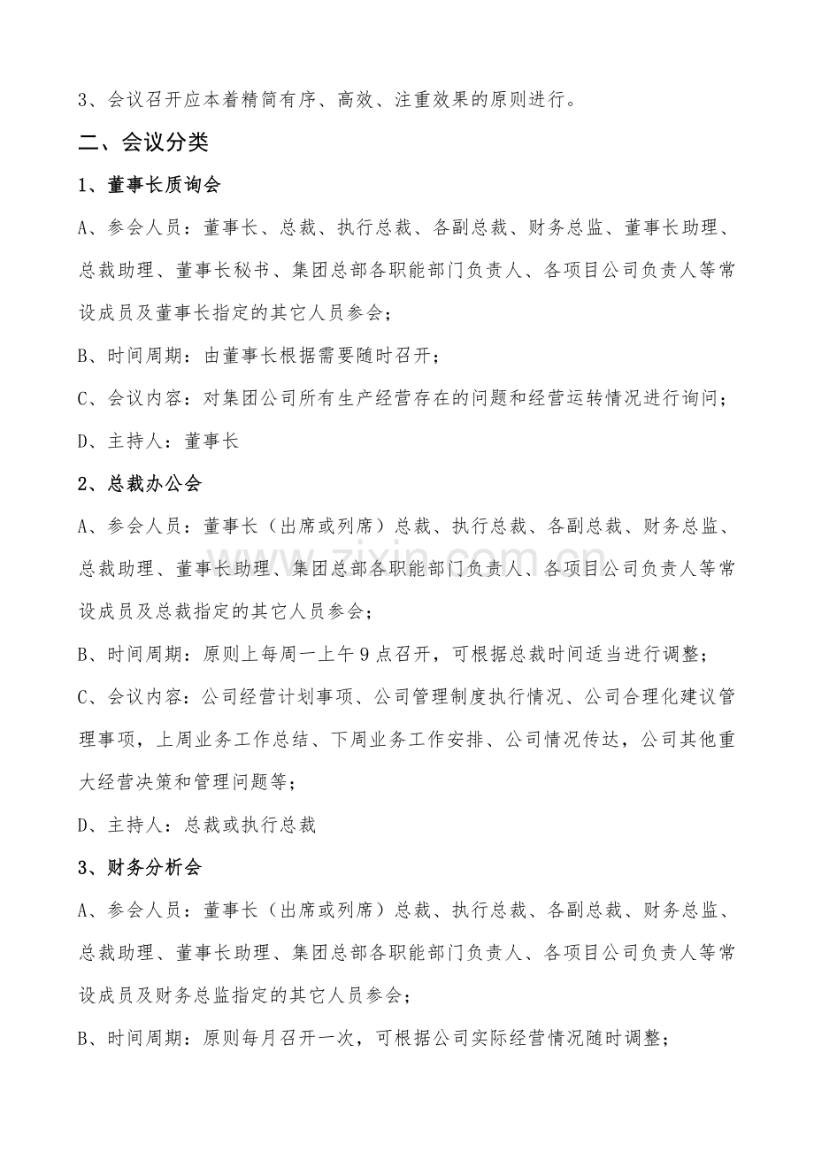 集团公司会议制度.doc_第3页